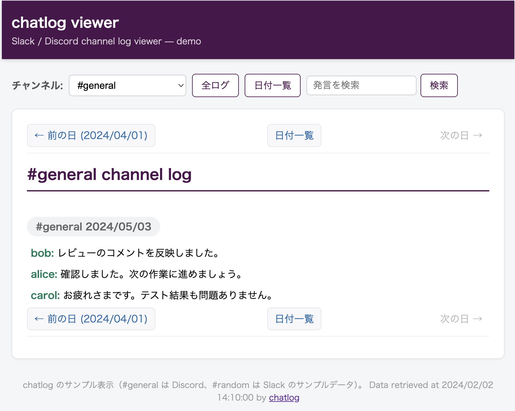 chatlog viewer のプレビュー