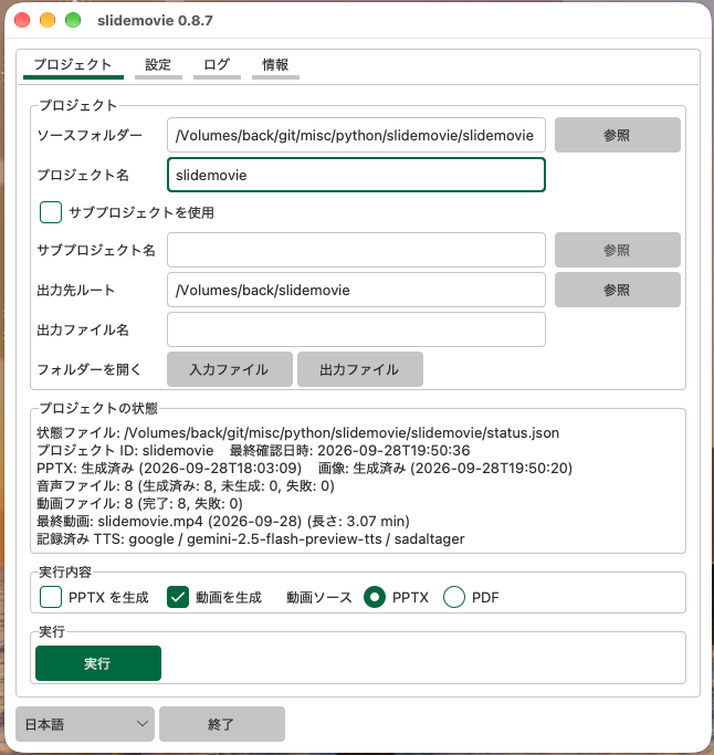slidemovie GUI のプロジェクト画面